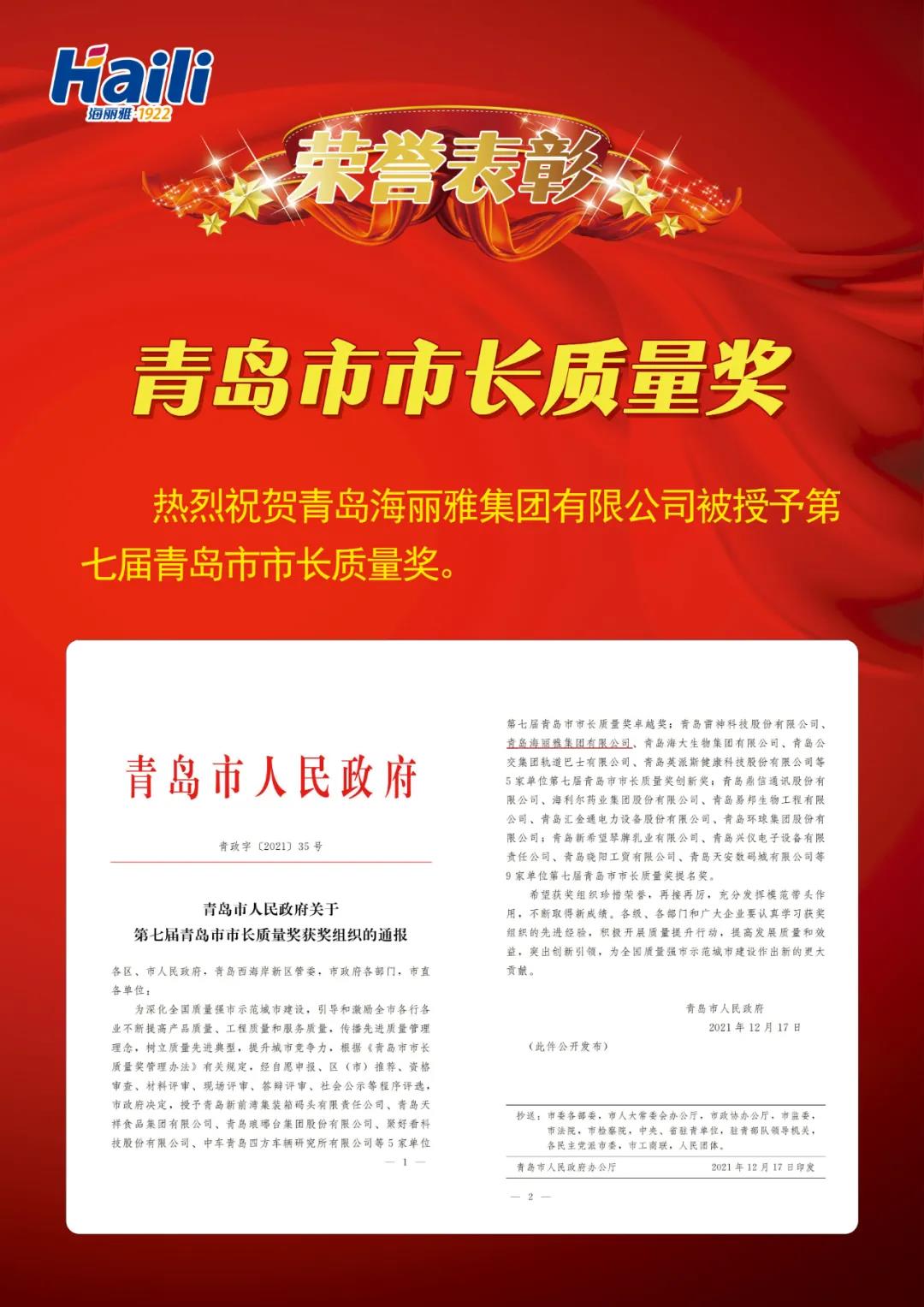 市長(zhǎng)質(zhì)量獎(jiǎng) 市長(zhǎng)質(zhì)量獎(jiǎng)