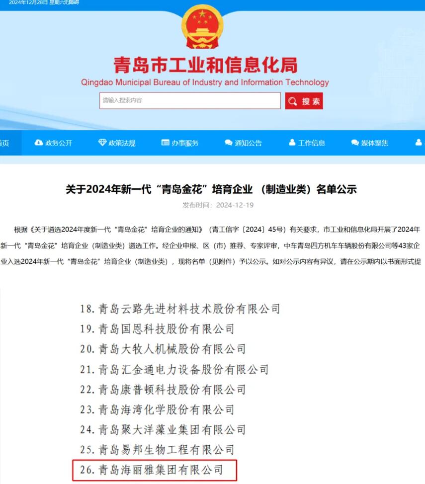 青島海麗雅集團(tuán) 青島海麗雅集團(tuán)