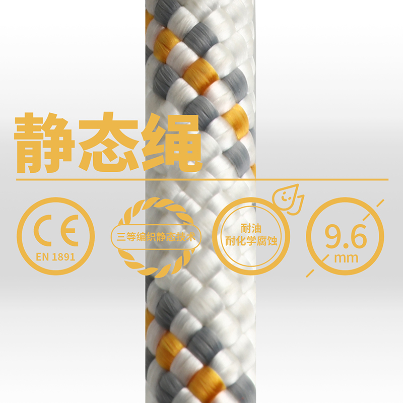 9.6mm電升靜態繩 9.6mm電升靜態繩